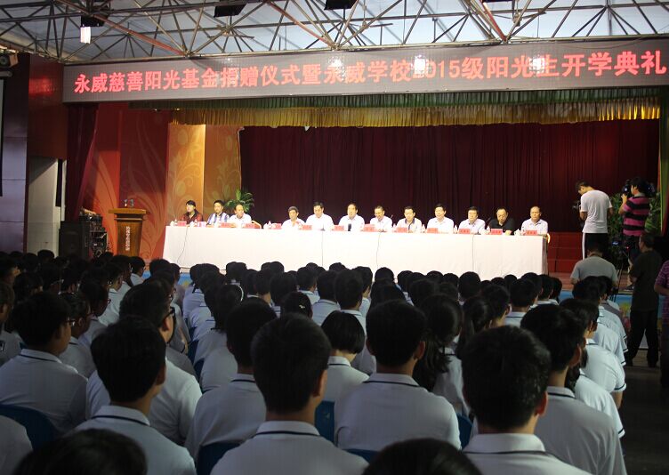 “永威慈善陽光基金”捐贈(zèng)儀式 “永威慈善陽光基金”捐贈(zèng)儀式
